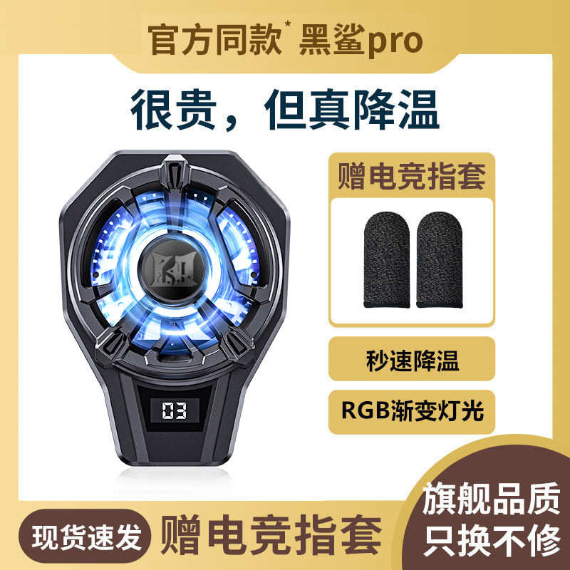 游戏新款调节手机吸半导体背科夹可拆卸磁直播散热器蓝制冷趣三档