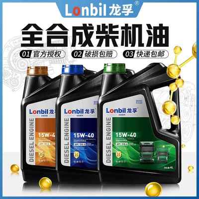 正品全合成柴油发动机机油15W40旋耕机20W50农用车货车柴机油4L升