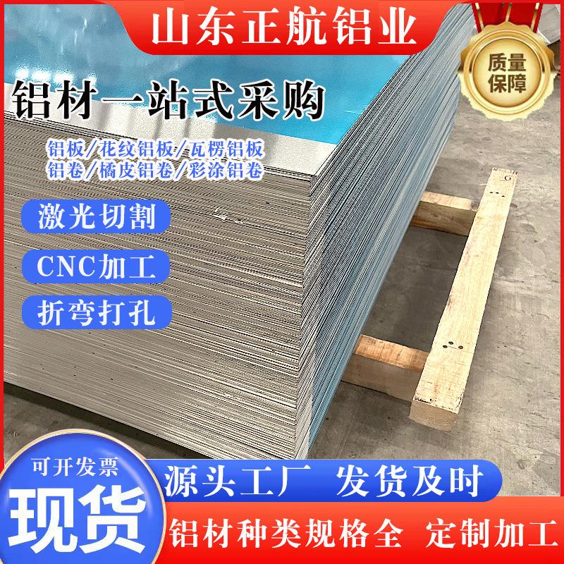 双面贴膜拉丝铝板加工6061硬铝7075航空LY12铝合金5052铝板