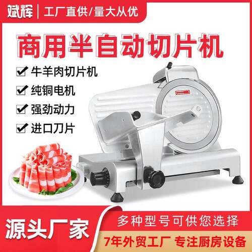 切片机商用8寸10寸12寸半自动切片机羊肉卷牛卷火锅店切肉机
