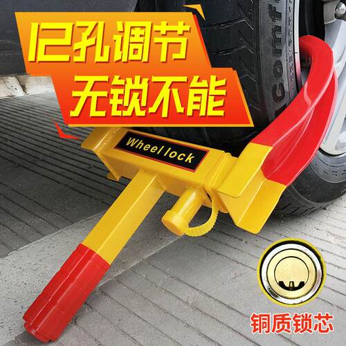 汽车轮胎锁加厚防盗锁车器轮胎锁具小轿车专用老虎钳牛角物业轮胎