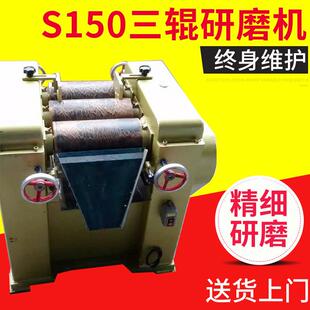 小型实验室S150三辊研磨机分散机设备 化工油漆三辊研磨机