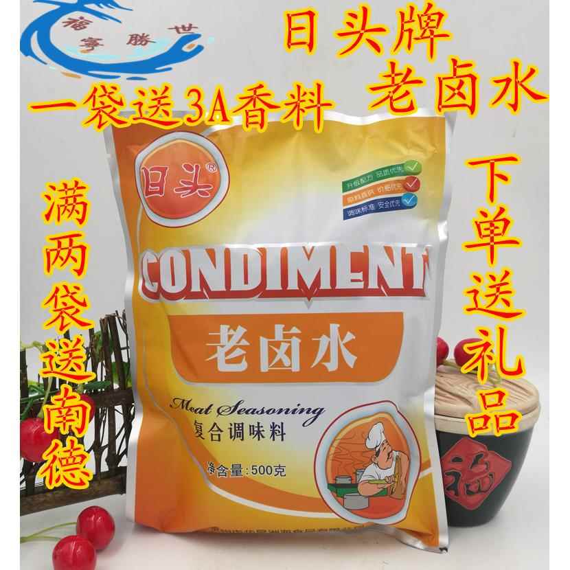 华昱日头老卤水500g卤味卤肉卷香料配料鸭货卷饼卤水商用久久鸭料
