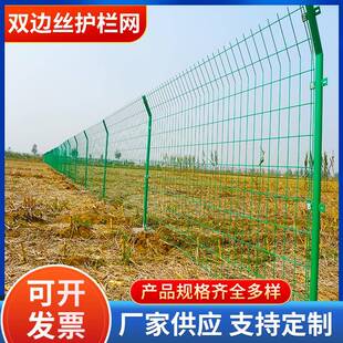双边丝护栏网高速公路双边铁丝护栏网圈地养殖隔离防护栏光伏围栏