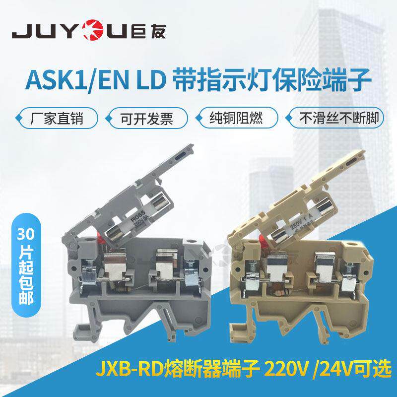 ASK1/EN LD带指示灯保险丝接线端子台SAK熔断器底座AC220V/DC24V