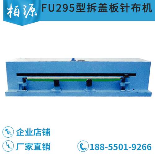 FU295拆盖板针布机铸铁盖板铁皮拆除机梳棉盖板针布拆除机