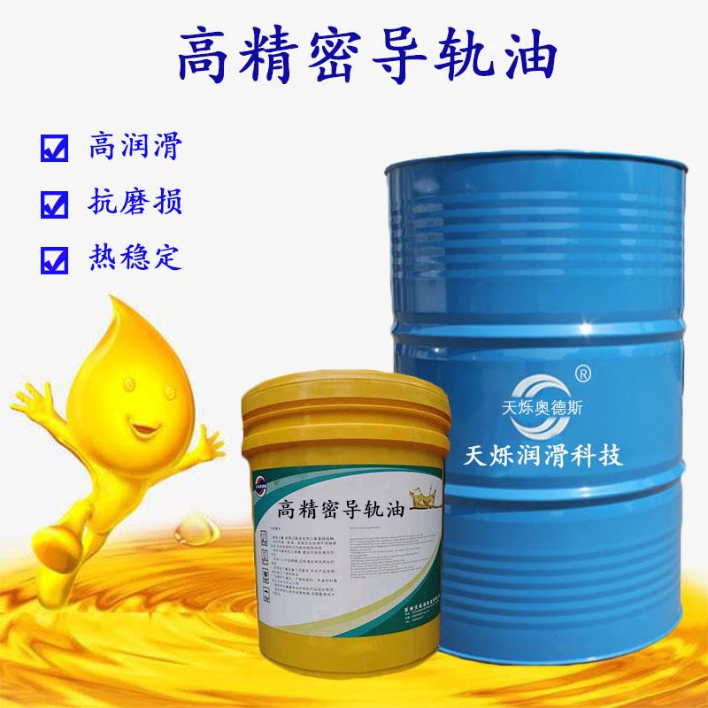 优质32#46#68号精密导轨油电梯车床液压数控磨床金属机械润滑油