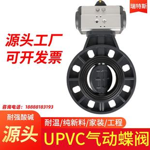 耐酸碱腐蚀63 160 110 16S 气动upvc蝶阀D671X pvc塑料阀门