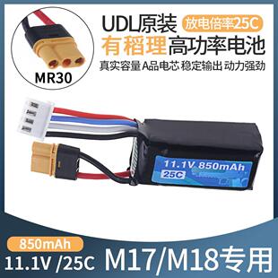 11.1V升级850毫安MR30插头M17M18 UDL有稻理P320弹夹拖芯电池7.4V