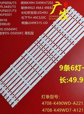 全新适用AOC LD49P18U T4915M 灯条康冠49S88D灯条 K490WD7 A2