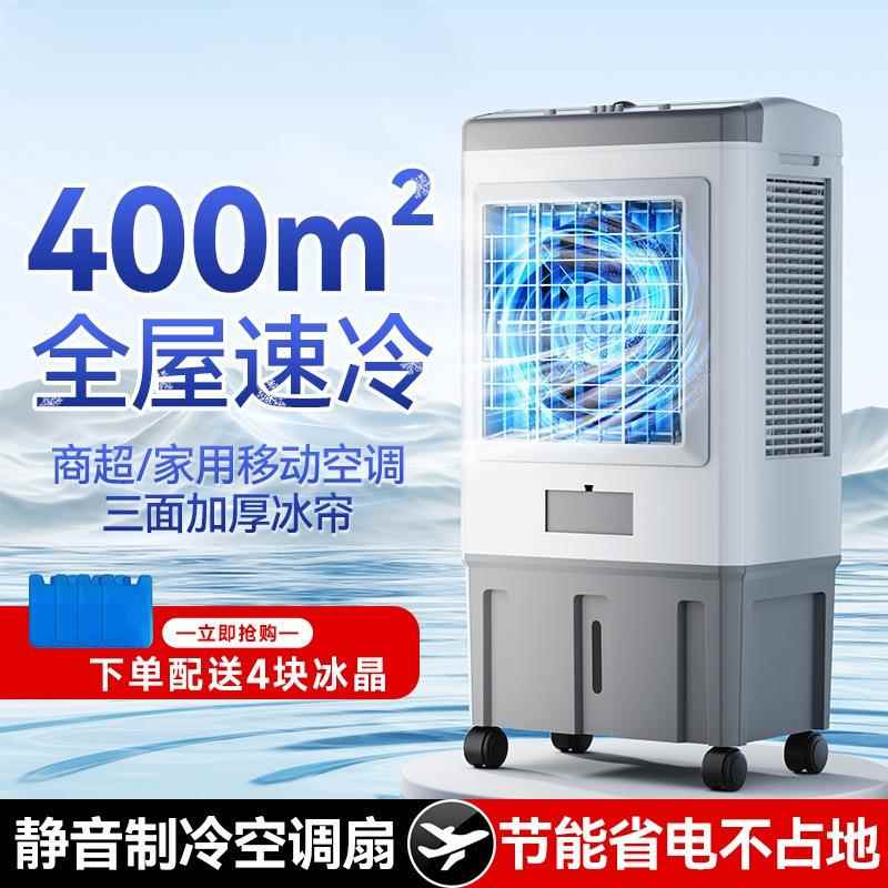 空调扇冷风机制冷家用静音单冷型水冷气扇工业商用移动小空垒德株