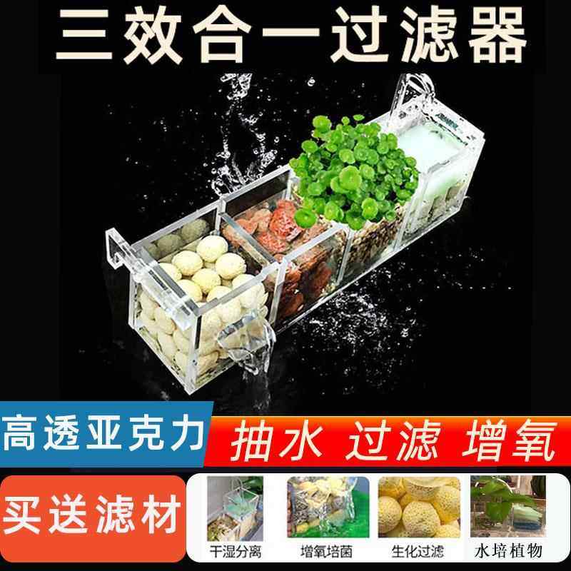 鱼缸过滤器三合一循环增氧亚克力过滤盒乌龟缸内置壁挂过滤净水器