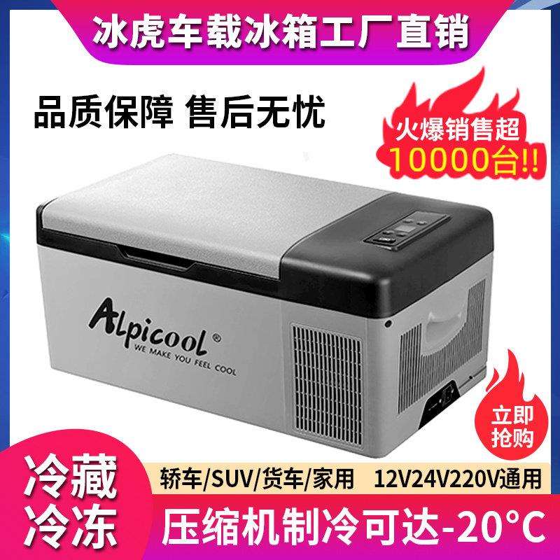 冰虎车载冰箱12v24v通用车家两用冷冻冷藏汽车大货车专用冰箱