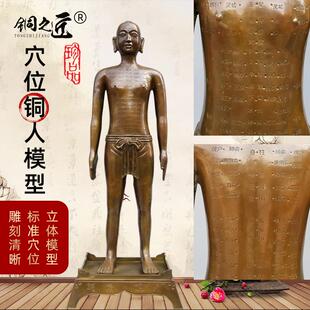 纯黄铜针灸铜人模型摆件大号中医学仿宋穴位人体男女全身经络按摩