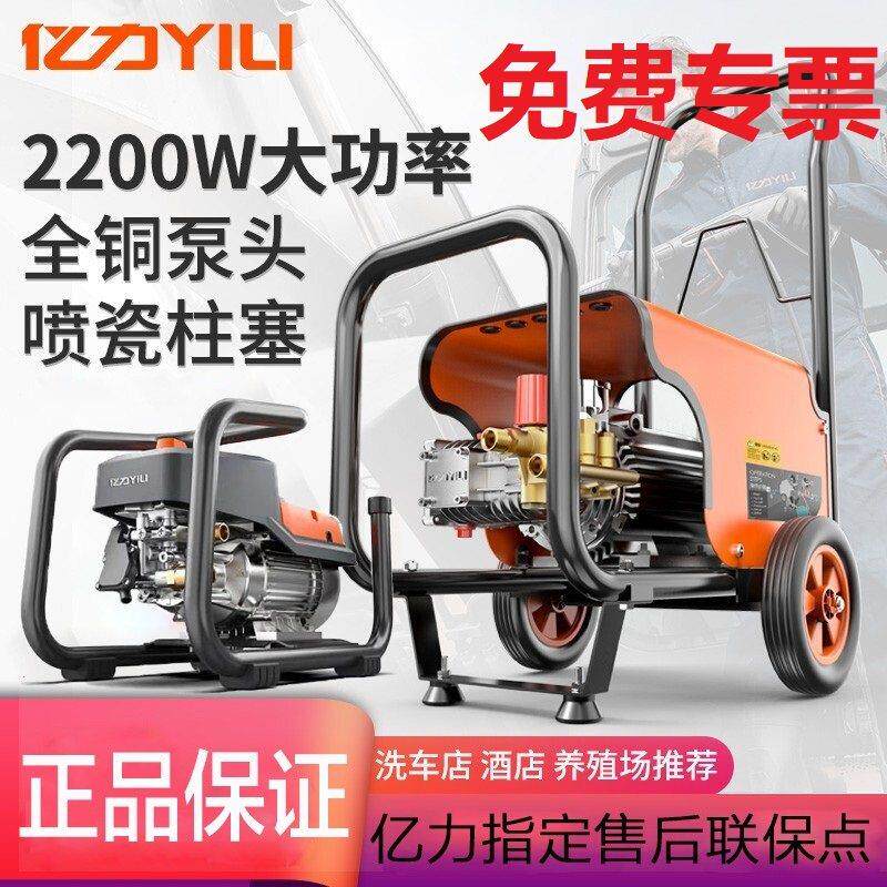 亿力9018 9020 9051高压洗车机商用洗车店全自动大功率汽车清洗机