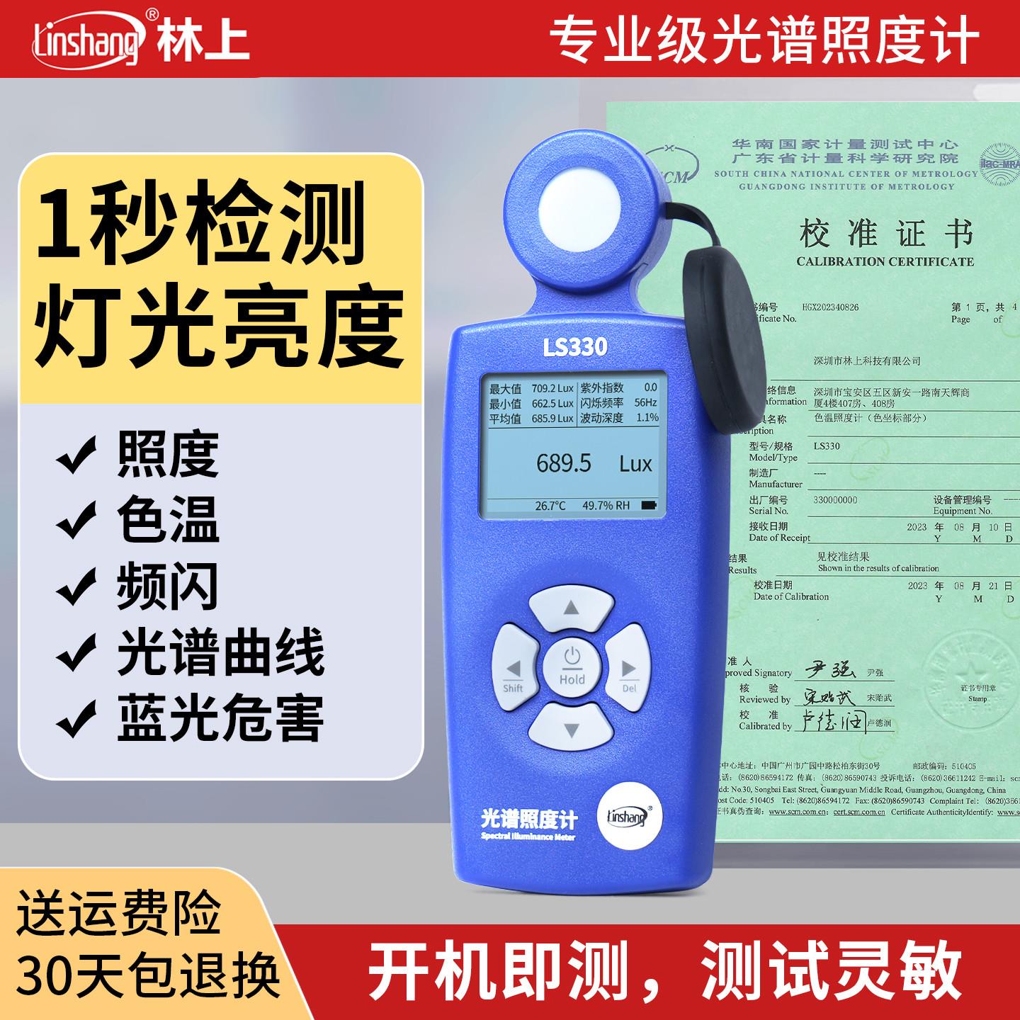 高精度光谱照度计植物光照测量数字频闪测光仪色温测试仪