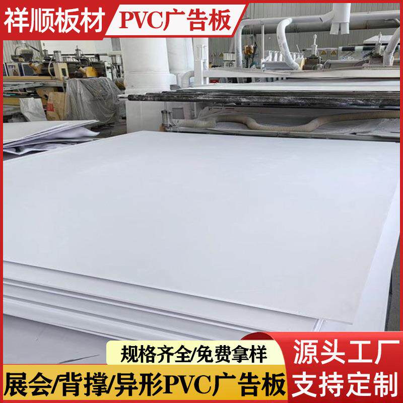 PVC广告板低密度雪弗板0.3密度0.35密度广告刻字店面招牌UV打印