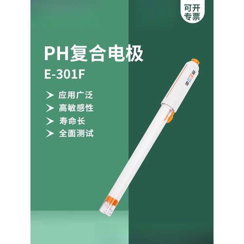 上海E-301F型pH三复合电极/三合一/常规样品/酸度计电极探头