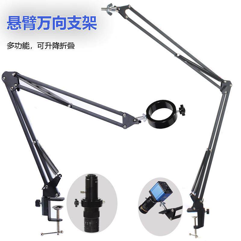 多功能悬臂式万向支架电子显微镜工业相机挂壁式可携式可折叠支架