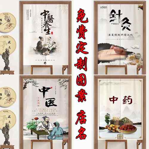 定制中医馆门帘中药房装饰帘针灸艾灸室遮挡挂帘免打孔养生隔断窗