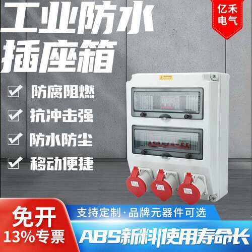 斜坡箱3路380V移动小电箱带漏保临时检修箱工地三级配电箱防水