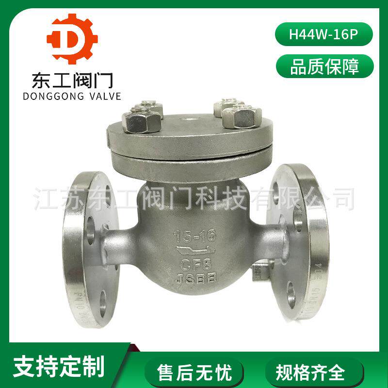 H44W-16P不锈钢法兰止回阀DN15304不锈钢法兰卧式旋启式止回阀