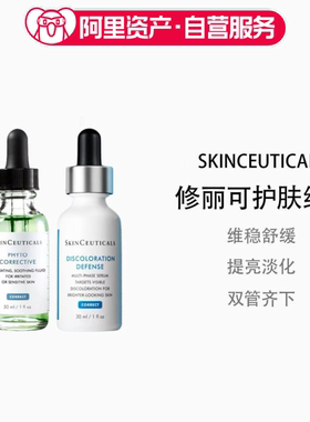 修丽可色修精华30ml+发光瓶精华30ml舒缓美白提亮淡斑痘印