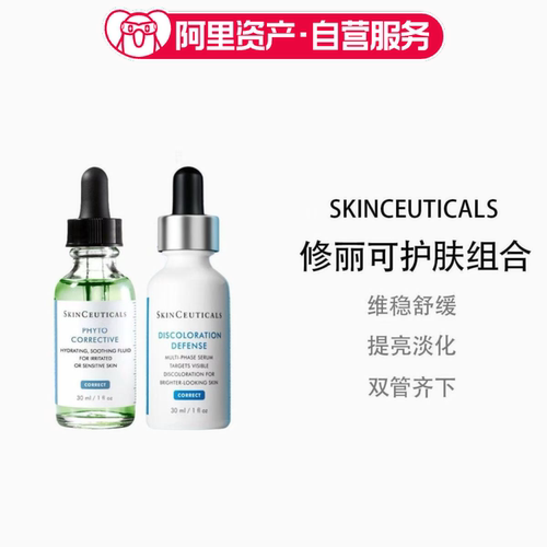 修丽可色修精华30ml+发光瓶精华30ml舒缓美白提亮淡斑痘印