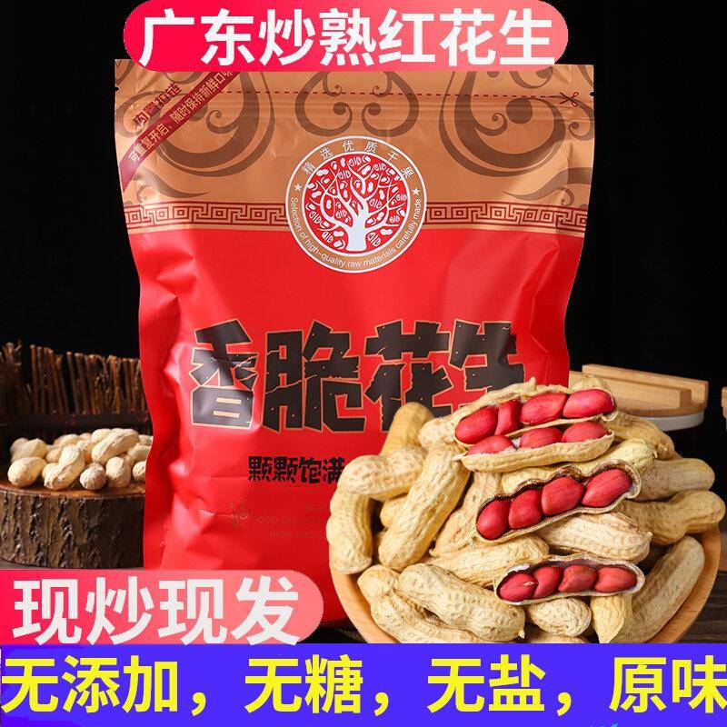 广东炒熟红皮花生带壳炒货原味红衣花生新货零食小吃无添加食品