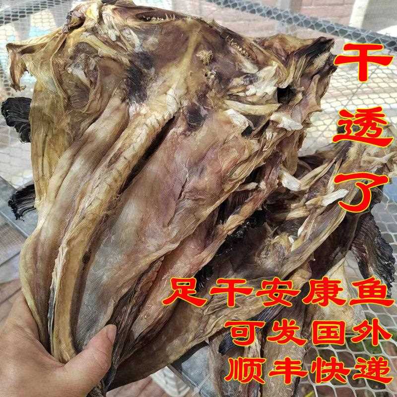 青岛特色安康鱼干 干段干 干货发深海鱼干 干农家生晒咸自制干风