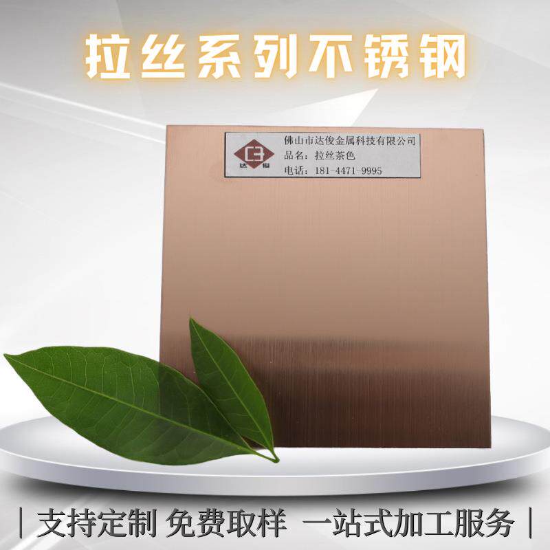 304直拉丝不锈钢板0.5-2.0mm发纹玫瑰金饰板抗面板抗指纹耐腐蚀