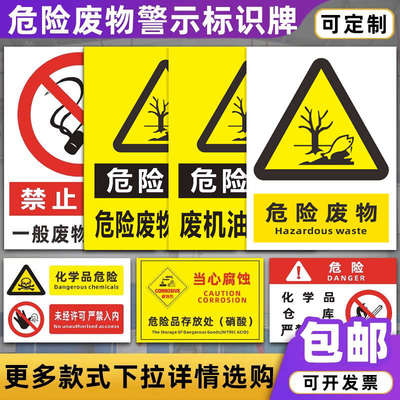 危险废物警示标识牌危废存放区生物危害医疗废物暂存点标贴警告牌