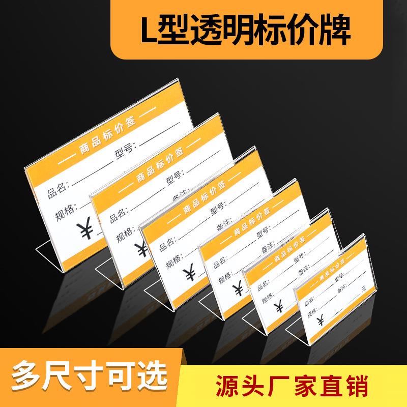 亚克力价格展示牌透明价格标签牌L型酒价签台卡桌牌墙面粘贴酒店