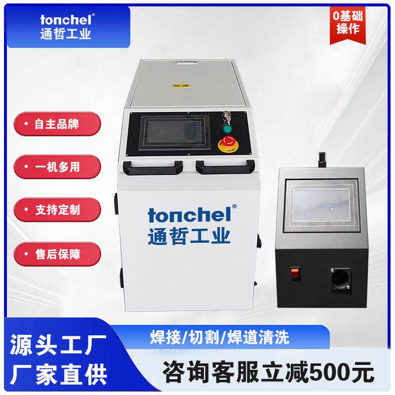 通哲1500瓦激光焊接机手持式工业级焊接设备小型不锈钢激光焊接机