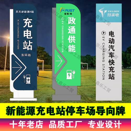 户外发光充电站指向牌停车场指示牌公园不锈钢立牌定制风景区导视