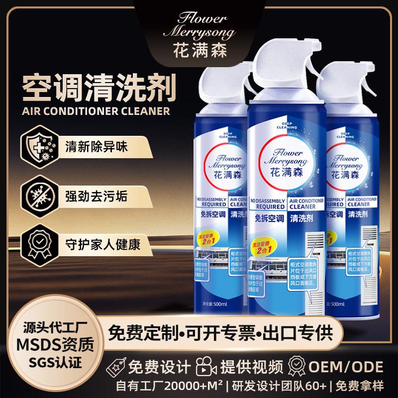 空调清洗剂免洗免拆家用柜式挂机去异味家电多功能泡沫清洁剂发