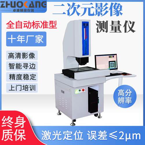 2.5D模具影像测量仪2.5次元影像仪二次元检测仪器测量行程全自动