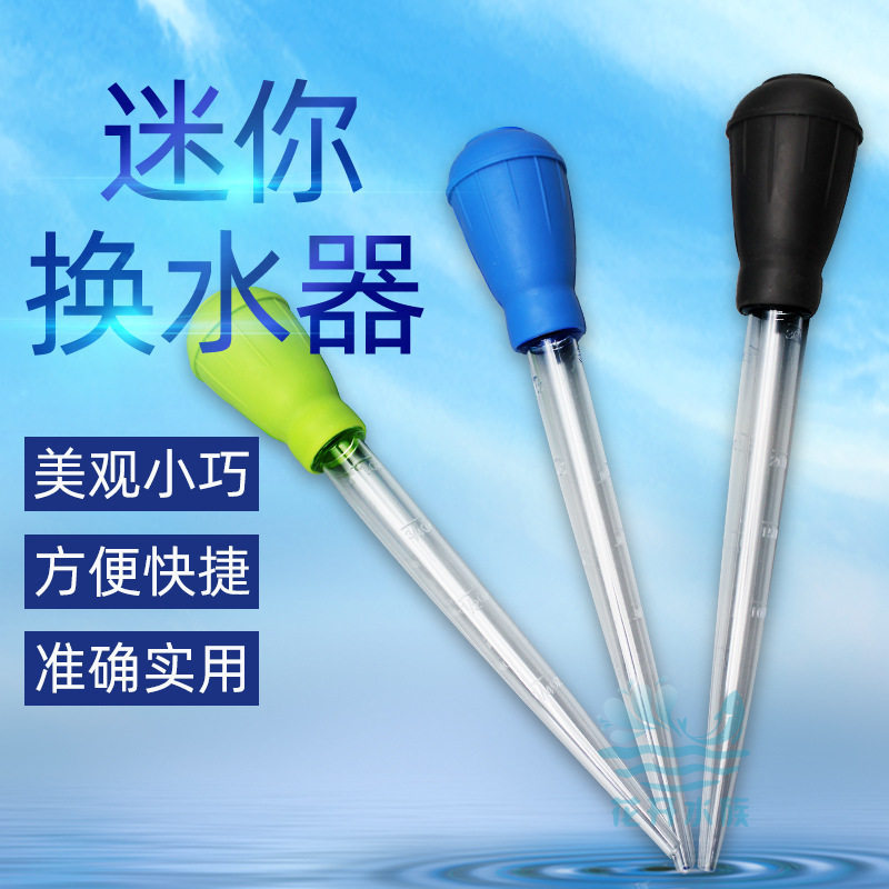 鱼缸吸便器吸鱼屎神器乌龟吸粪器清理清洁工具清洗小型换水吸水管