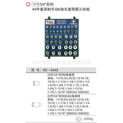 GENIUS天赋工具英制手动6六角长套筒展示挂板44件套SD-644S
