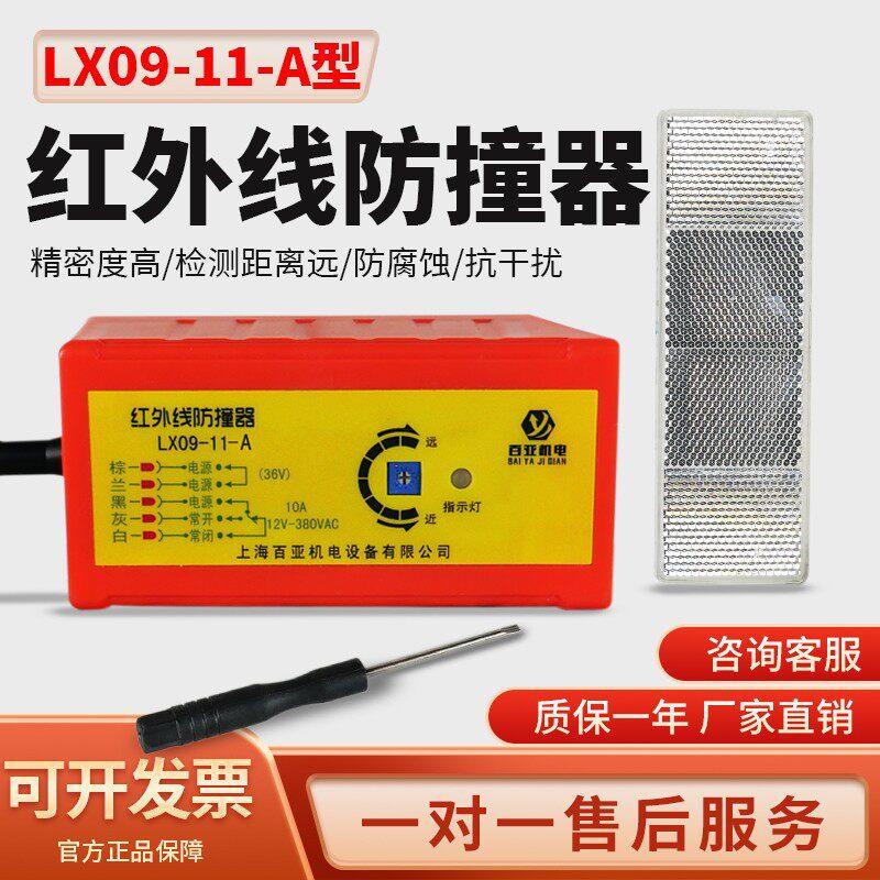 红外线防撞限位器行车起重机行程开关防水上海百亚LX09-11-A型