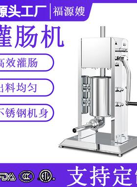 福缘嫂3L灌香肠机械201不锈钢灌肠机手摇腊香肠机香肠灌制工具