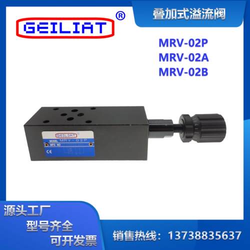 叠加式溢流阀MRV-02P/A/B积层式调压阀MBP/A/B-01卸荷压力阀
