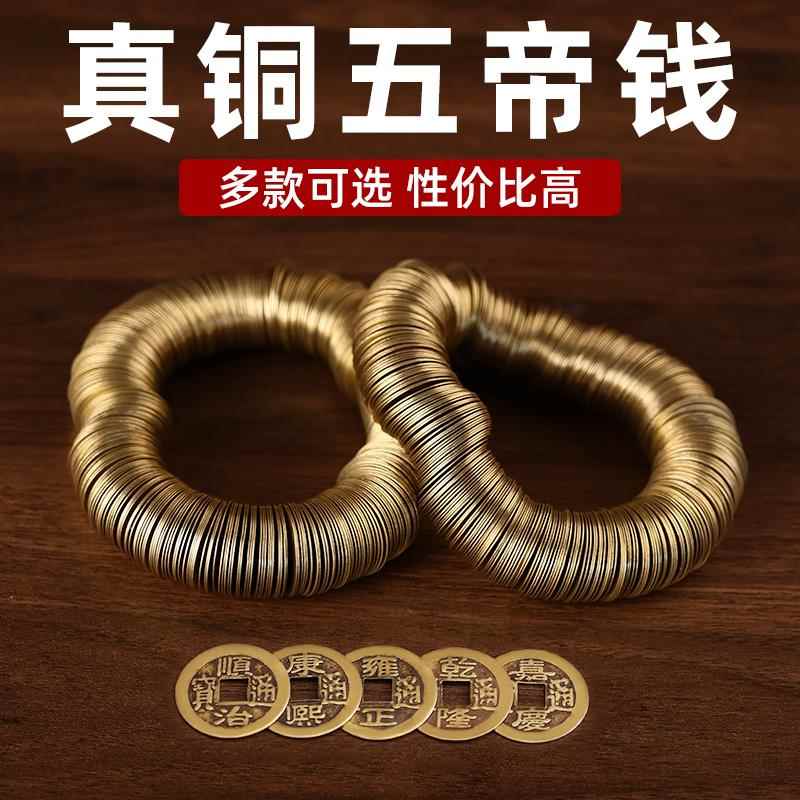铜钱古币顺治康熙乾隆通宝散钱币纯黄铜五帝钱压门槛六帝十帝钱