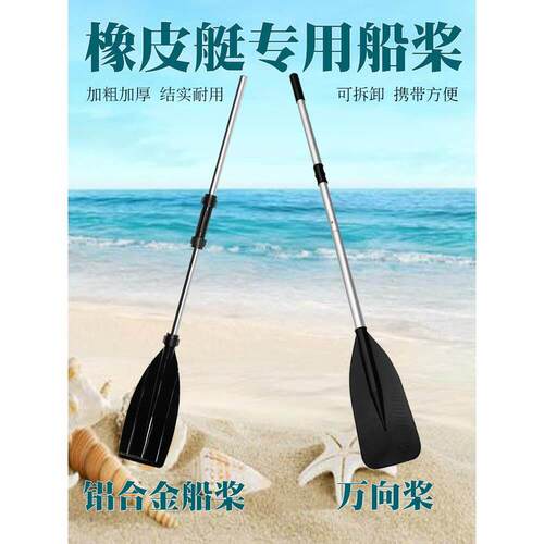 铝合金船桨橡皮艇划桨加厚皮划艇冲锋舟钓鱼船漂流船加粗万向桨