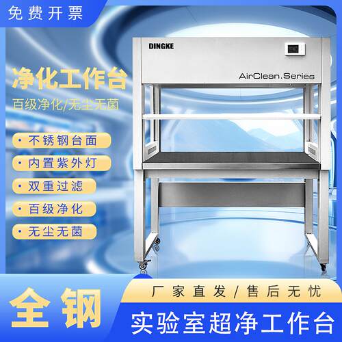 VD-650/850/SW-CJ-1D/2D/2FD全钢实验室除尘无菌净化超净工作台