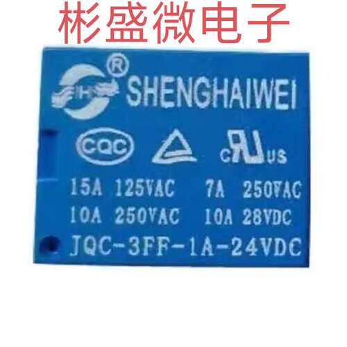 JQC-3FF-1A-24VDC 4脚全新原装继电器 10A 12V