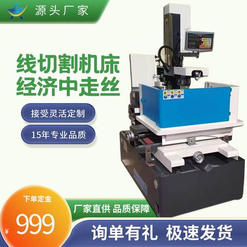 星迈中走丝电火花线切割机床精度切割设备新切割穿孔机数控 订金