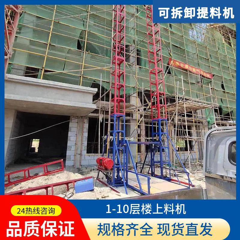 可拆卸龙门架升降机二三层楼房砂浆砖头上料机工地建筑物料提升机