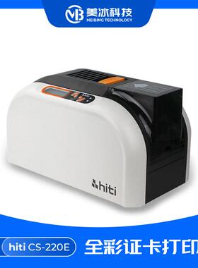 呈妍CS-220E证卡机员工厂牌制卡机pvc证卡双面打印机商用