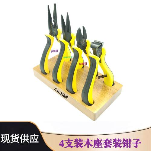 修表工具 5件套装钳子 尖嘴钳 顶切钳 斜嘴钳 钢丝钳 尖嘴无牙钳